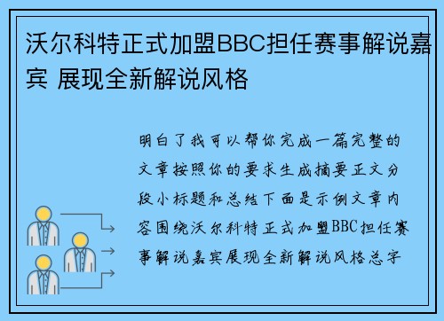 沃尔科特正式加盟BBC担任赛事解说嘉宾 展现全新解说风格