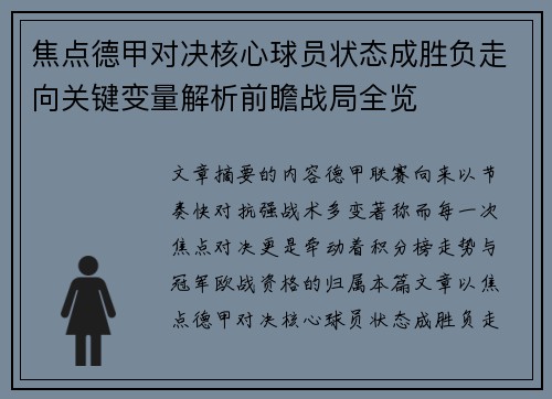 焦点德甲对决核心球员状态成胜负走向关键变量解析前瞻战局全览